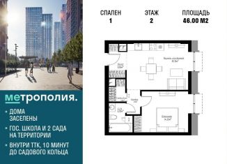 Продажа 1-ком. квартиры, 46 м2, Москва, метро Волгоградский проспект, Волгоградский проспект, 32/5к1