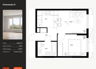 1-ком. квартира на продажу, 33.8 м2, Москва