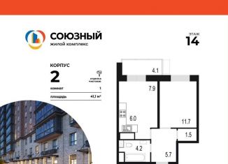 Продаю 1-комнатную квартиру, 41.1 м2, Одинцово, ЖК Союзный, жилой комплекс Союзный, к2