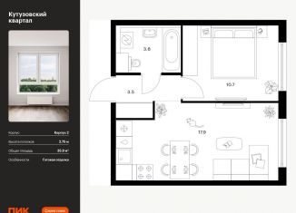 Продам однокомнатную квартиру, 35.9 м2, Москва