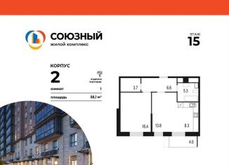 Продам 1-ком. квартиру, 58.1 м2, Одинцово, ЖК Союзный, жилой комплекс Союзный, к2