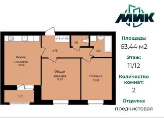 Продажа 2-комнатной квартиры, 63.4 м2, Мордовия, улица Филатова, 11