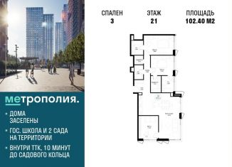 Продажа трехкомнатной квартиры, 102.4 м2, Москва, ЮВАО, Волгоградский проспект, 32/3к4