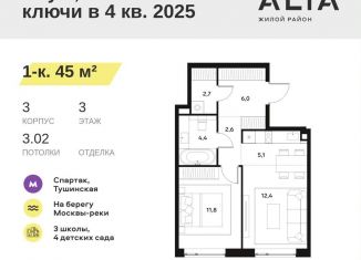 Продам однокомнатную квартиру, 45 м2, Москва, СЗАО