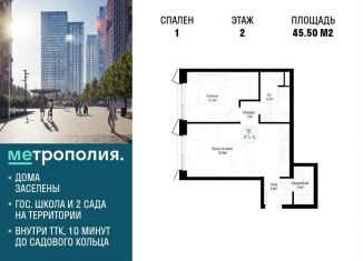 Однокомнатная квартира на продажу, 45.5 м2, Москва, Волгоградский проспект, 32/3к4