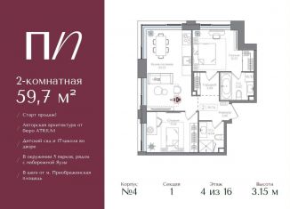 Продается 2-комнатная квартира, 59.7 м2, Москва, метро Семеновская