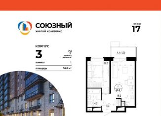 Продам однокомнатную квартиру, 36.6 м2, Одинцово, ЖК Союзный