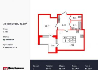 Продажа 1-комнатной квартиры, 40.5 м2, Санкт-Петербург, Пулковское шоссе, 99к6, Московский район