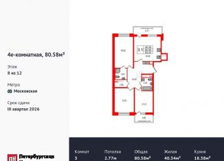 Продам трехкомнатную квартиру, 80.6 м2, Санкт-Петербург, муниципальный округ Новоизмайловское, Кубинская улица, 78к2