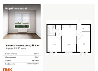 Продам 2-комнатную квартиру, 58.6 м2, Москва, жилой комплекс Второй Нагатинский, к1.3