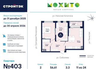 Продажа 2-ком. квартиры, 56.6 м2, Екатеринбург, метро Чкаловская