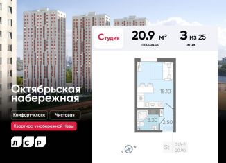 Продажа квартиры студии, 20.9 м2, Санкт-Петербург, муниципальный округ Народный