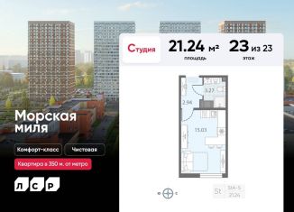 Продаю квартиру студию, 21.2 м2, Санкт-Петербург