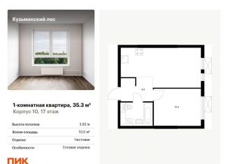 Продаю 1-ком. квартиру, 35.3 м2, Московская область