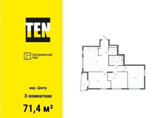 Трехкомнатная квартира на продажу, 71.4 м2, Екатеринбург, улица Свердлова, 32Б, ЖК Екатерининский Парк