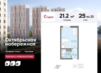 Продаю квартиру студию, 21.2 м2, Санкт-Петербург