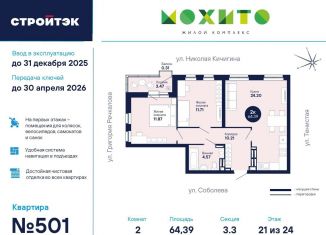 Продам 2-ком. квартиру, 64.4 м2, Екатеринбург, метро Чкаловская