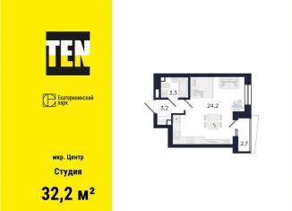 Продажа квартиры студии, 32.2 м2, Екатеринбург, площадь 1905 года, метро Площадь 1905 года