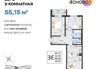 Трехкомнатная квартира на продажу, 55.2 м2, Ульяновск, квартал Ясново, 3/1, Засвияжский район