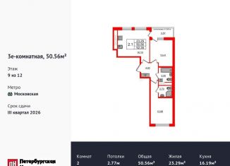 2-комнатная квартира на продажу, 50.6 м2, Санкт-Петербург, метро Московская, Кубинская улица, 78к2