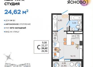 Квартира на продажу студия, 24.6 м2, Ульяновск, квартал Ясново, 3/1, Засвияжский район