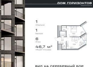 Продажа 1-комнатной квартиры, 46.7 м2, Москва, Крылатская улица, 23, метро Крылатское