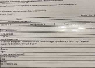 Продам гараж, 24 м2, Нижегородская область, 3-й проезд, 27