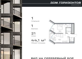 1-комнатная квартира на продажу, 44.1 м2, Москва, Крылатская улица, 23, метро Крылатское