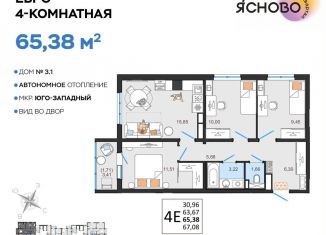 Продажа 4-ком. квартиры, 65.4 м2, Ульяновск, квартал Ясново, 3/1, Засвияжский район