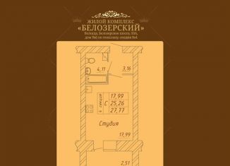 Продаю квартиру студию, 27.8 м2, Вологда, Белозерское шоссе, 10А