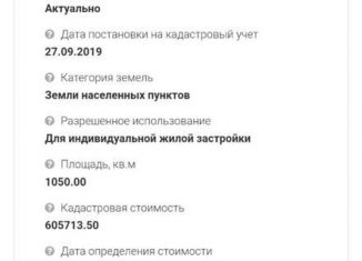 Продажа участка, 10.5 сот., село Липицы, улица имени А.И. Калинина