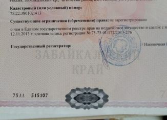 Продажа земельного участка, 21.5 сот., поселок при станции Ингода