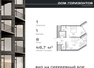 Продается 1-ком. квартира, 46.7 м2, Москва, Крылатская улица, 23, метро Крылатское