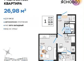 Продажа 1-ком. квартиры, 27 м2, Ульяновск, квартал Ясново, 3/1, Засвияжский район