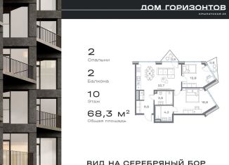 Продается 2-ком. квартира, 68.3 м2, Москва, Крылатская улица, 23, район Крылатское