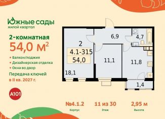 Продается двухкомнатная квартира, 54 м2, Москва, ЖК Южные Сады