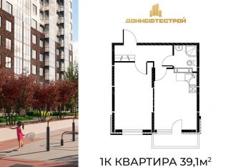 1-комнатная квартира на продажу, 39.1 м2, Ростов-на-Дону