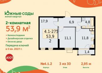 Продам 2-комнатную квартиру, 53.9 м2, Москва, ЖК Южные Сады