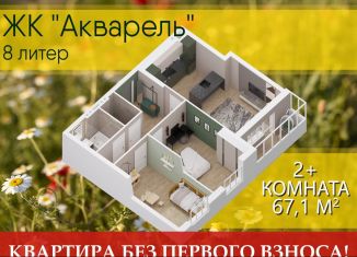 2-комнатная квартира на продажу, 67.1 м2, Уфа