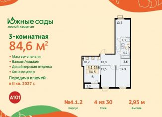 Продаю 3-комнатную квартиру, 84.6 м2, Москва, район Южное Бутово