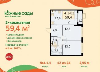 Продам двухкомнатную квартиру, 59.4 м2, Москва, ЖК Южные Сады