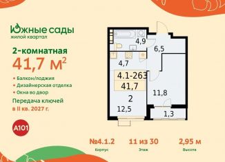 Продам 2-комнатную квартиру, 41.7 м2, Москва, ЖК Южные Сады