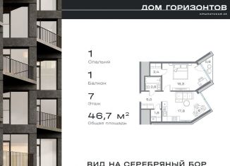 Продается однокомнатная квартира, 46.7 м2, Москва, Крылатская улица, 23, метро Крылатское