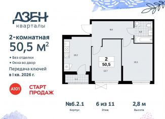 Продам 2-комнатную квартиру, 50.5 м2, ДСК Актер, ДСК Актер, 6с1