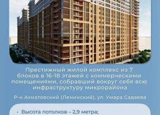 3-комнатная квартира на продажу, 106.4 м2, Чечня, улица У.А. Садаева, 12А