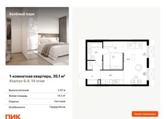 Продажа 1-комнатной квартиры, 35.1 м2, Москва, 22-й микрорайон, 6.2