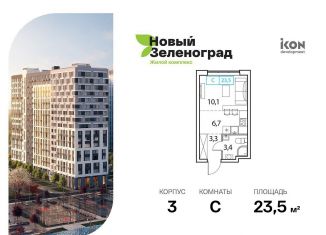 Продаю квартиру студию, 23.5 м2, деревня Рузино, ЖК Новый Зеленоград