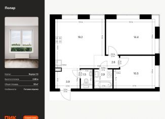 Продам 2-комнатную квартиру, 55 м2, Москва, район Северное Медведково, жилой комплекс Полар, 1.5