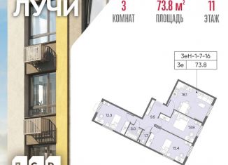 3-ком. квартира на продажу, 73.7 м2, Москва, жилой комплекс Лучи, к15, ЖК Лучи