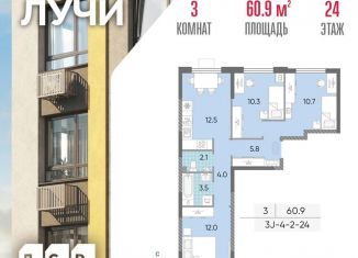 Продам 3-ком. квартиру, 60.9 м2, Москва, жилой комплекс Лучи, к15, ЖК Лучи